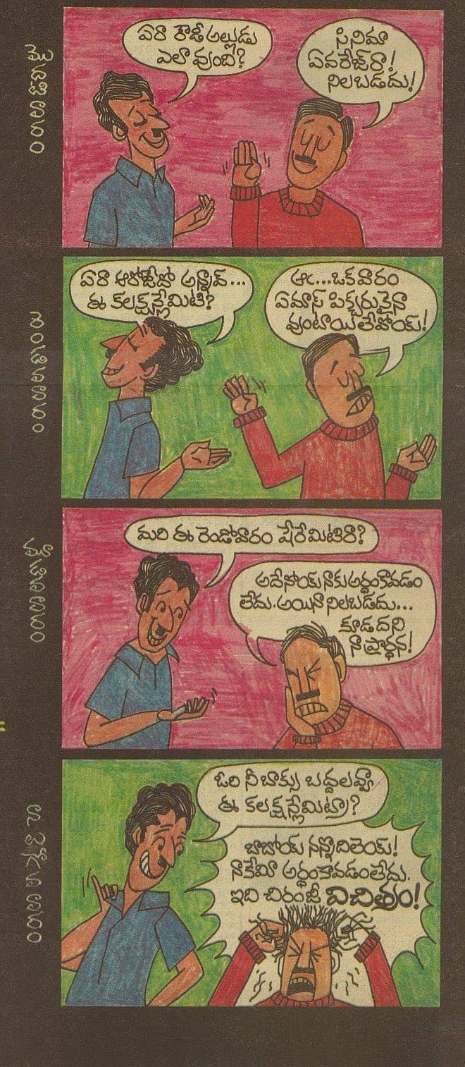 Pic Talk: An Old Cartoon On Chiru's Film Collections Pic Talk: An Old Cartoon On Chiru's Film Collections