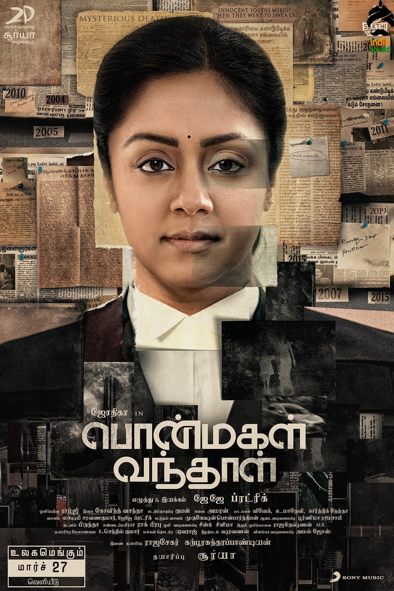 Jyothika starrer Ponmagal Vandhal First Look Poster