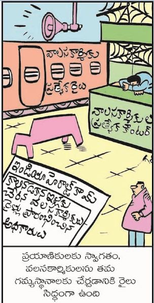 railways ready to provide trains after poor people reach..