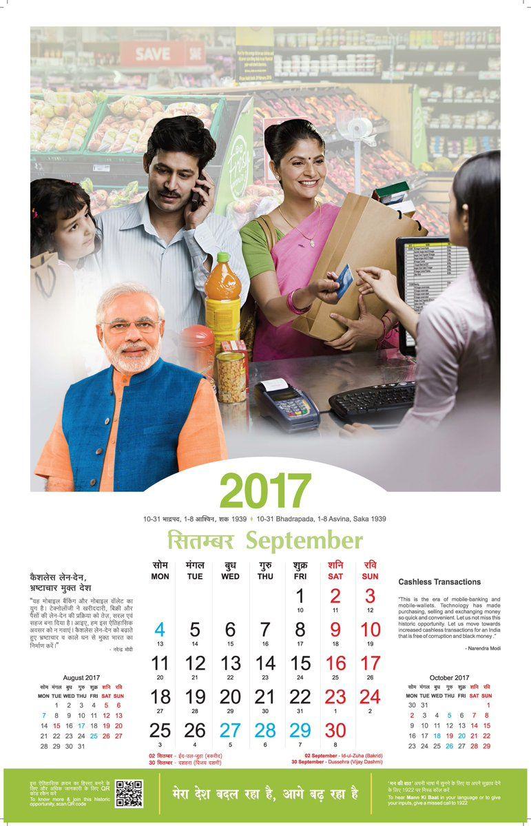 The Government of India Calendar 2017