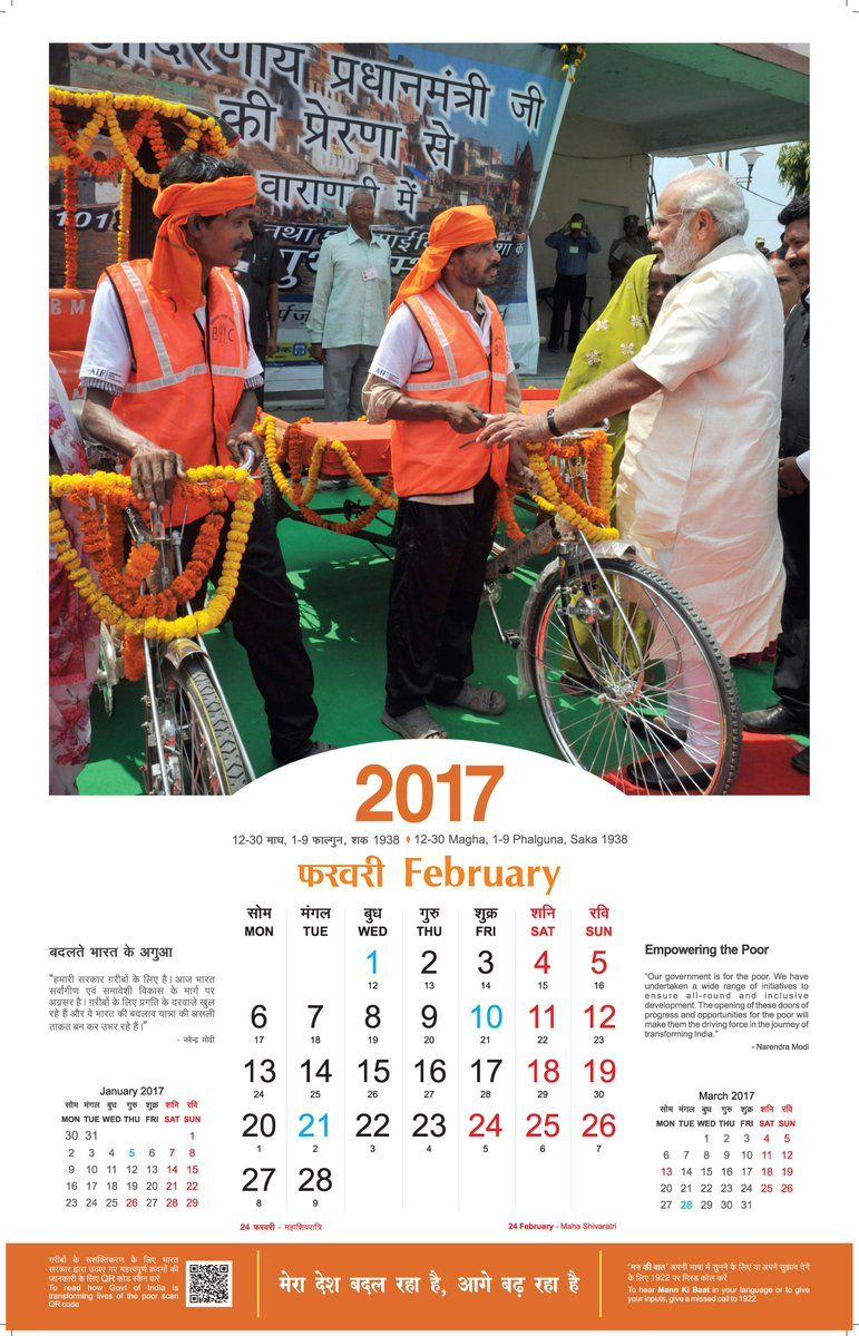 The Government of India Calendar 2017