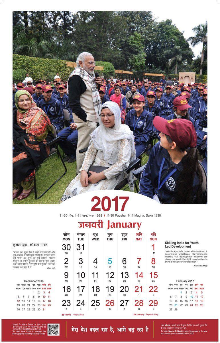 The Government of India Calendar 2017