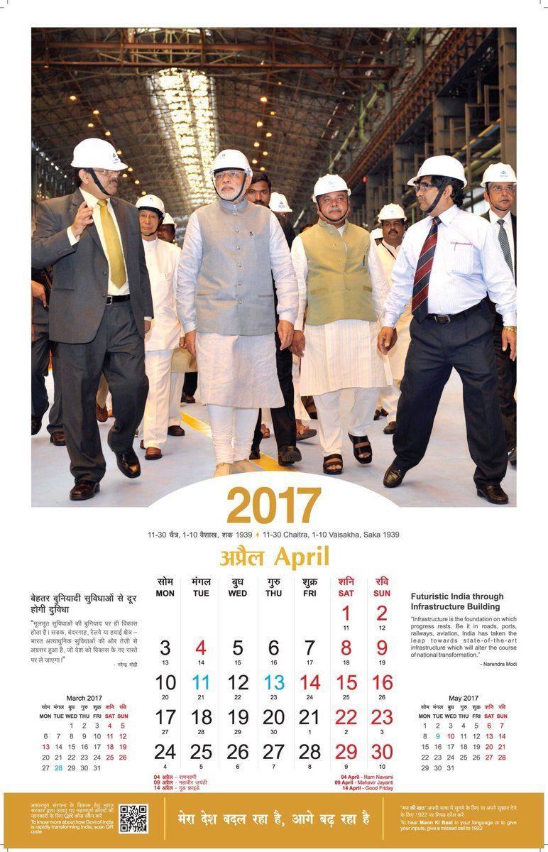 The Government of India Calendar 2017