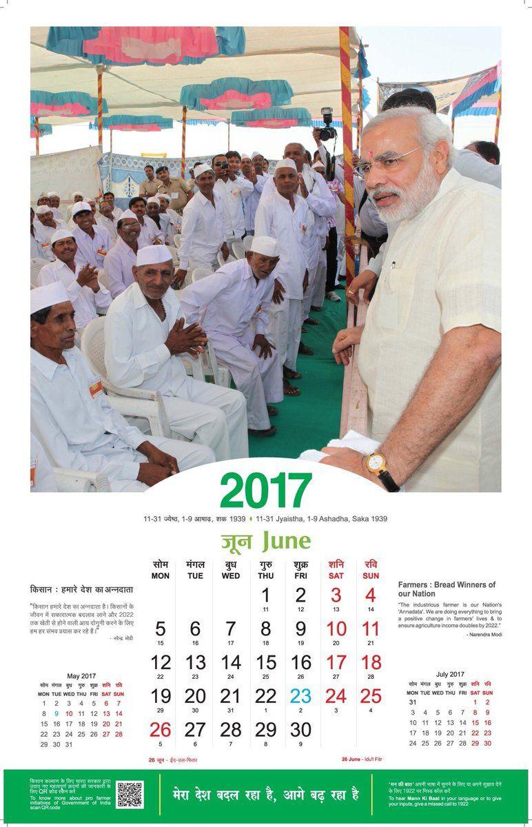 The Government of India Calendar 2017