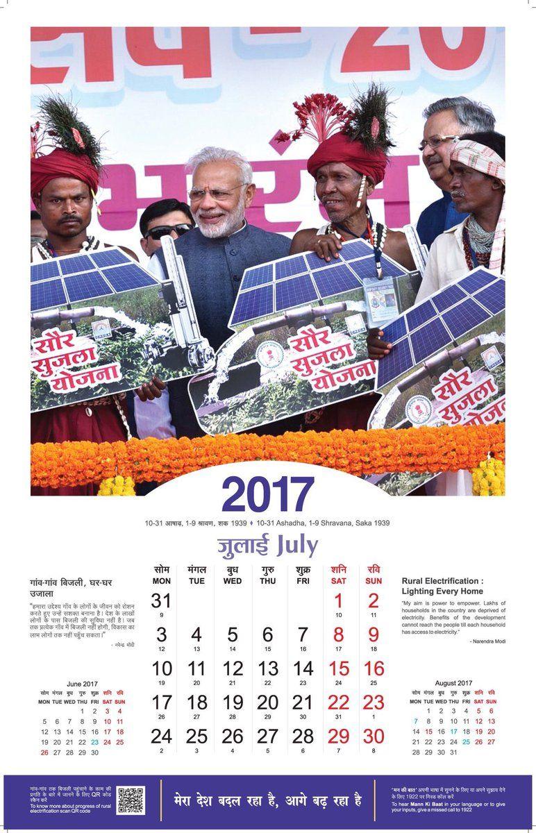 The Government of India Calendar 2017