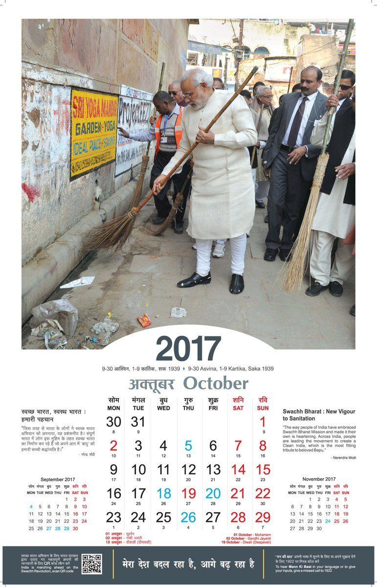 The Government of India Calendar 2017