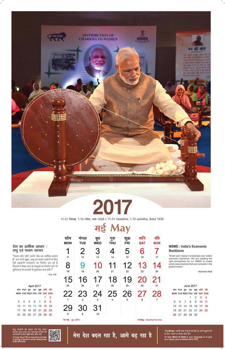 The Government of India Calendar 2017