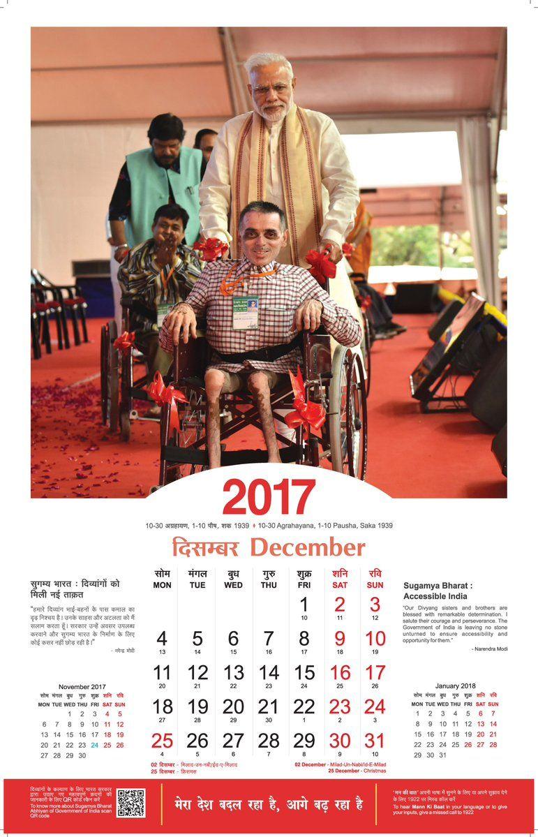 The Government of India Calendar 2017