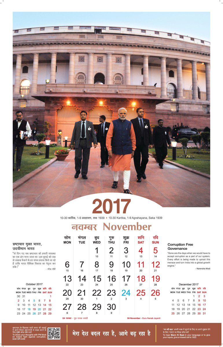 The Government of India Calendar 2017