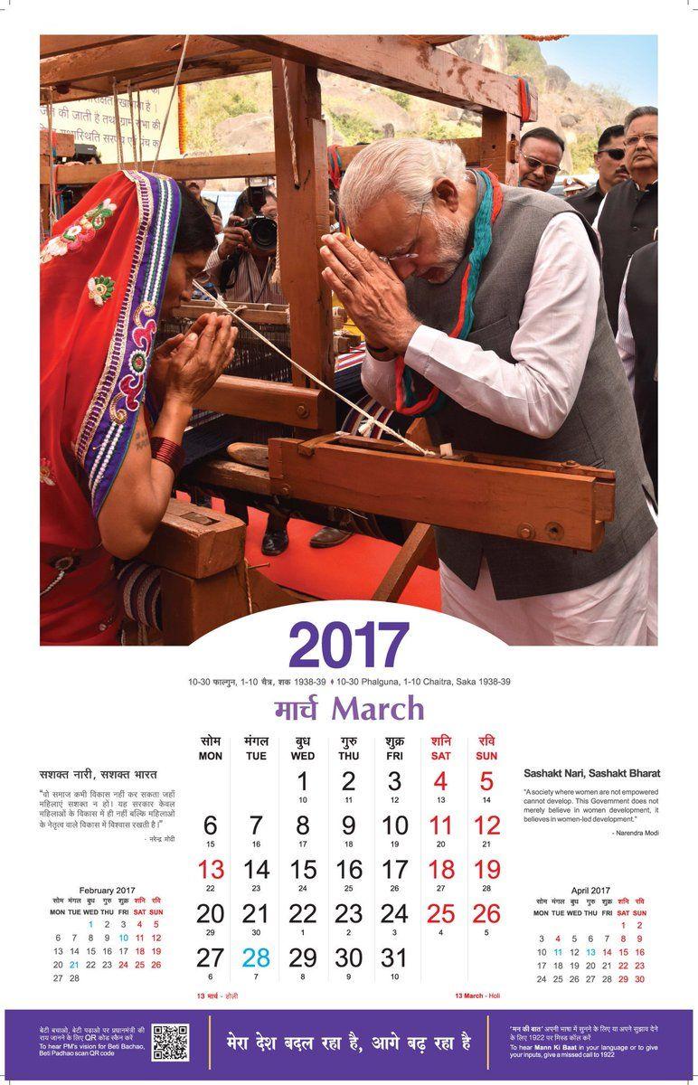 The Government of India Calendar 2017