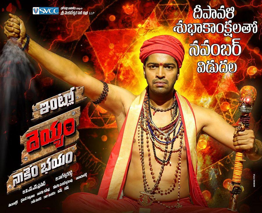 Intlo Deyyam Nakem Bhayam Movie Latest Wallpapers