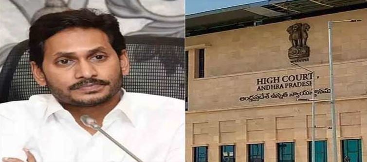 జగన్‌ సర్కారుకు ఏపీ హైకోర్టు మరో షాక్‌?