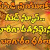 బంగారం: మళ్లీ భారీగా పడిపోయిన బంగారం ధర!