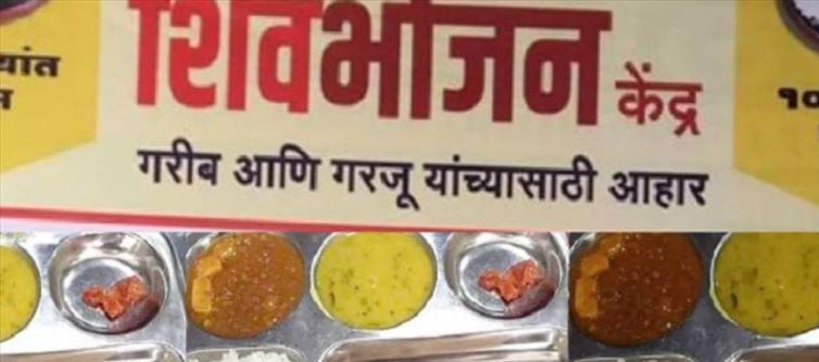 IHG's Shiv Bhojan Scheme beneath assessment