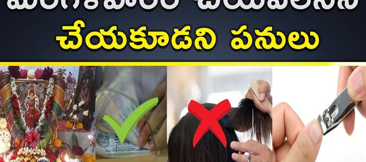 Tuesday: మంగళవారం నాడు పొరపాటున కూడా ఈ పనులు చేశారో..దరిద్రానికి వెల్కం చెప్పిన్నట్టే..!