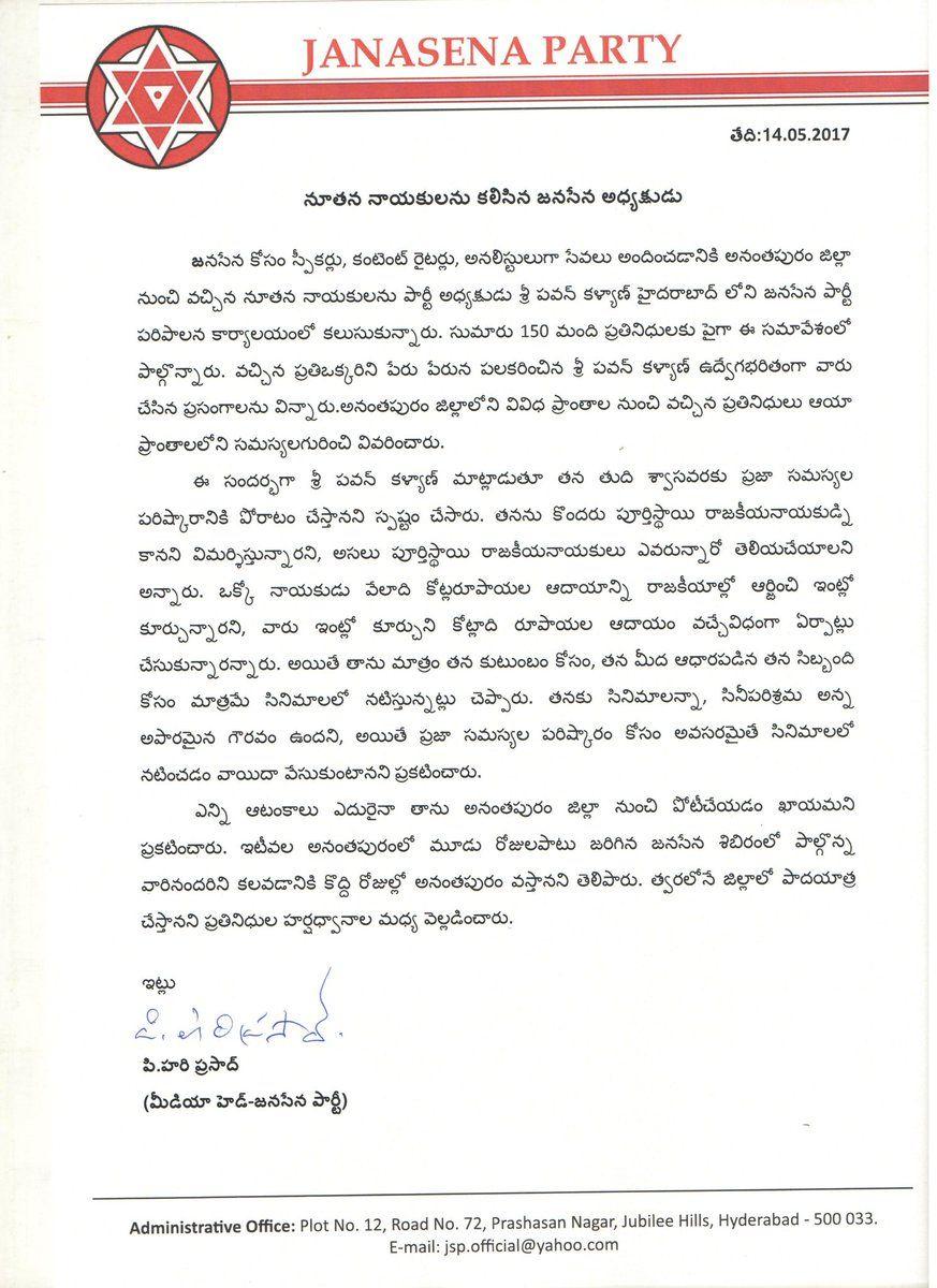 JanaSena Party Chief Pawan Kalyan met Anantapur resource persons