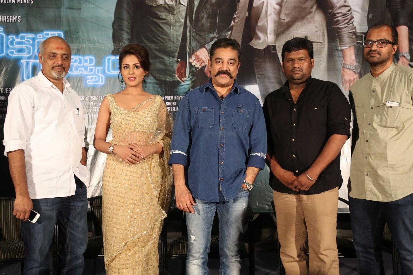 Cheekati Rajyam Movie Trailer Launch Photos