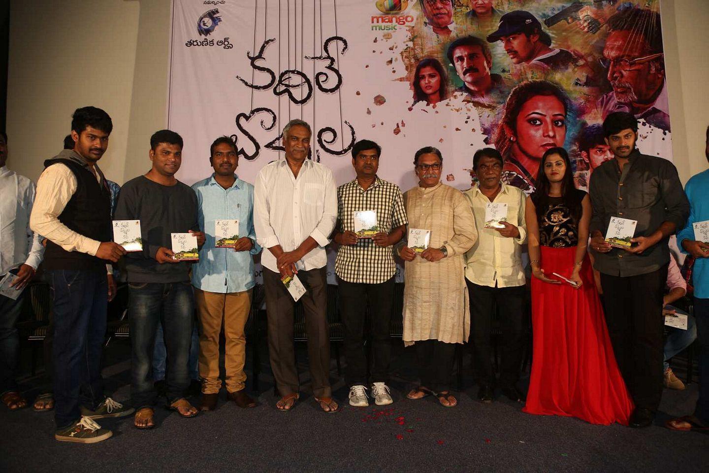 Kadile Bommala Katha Audio Launch
