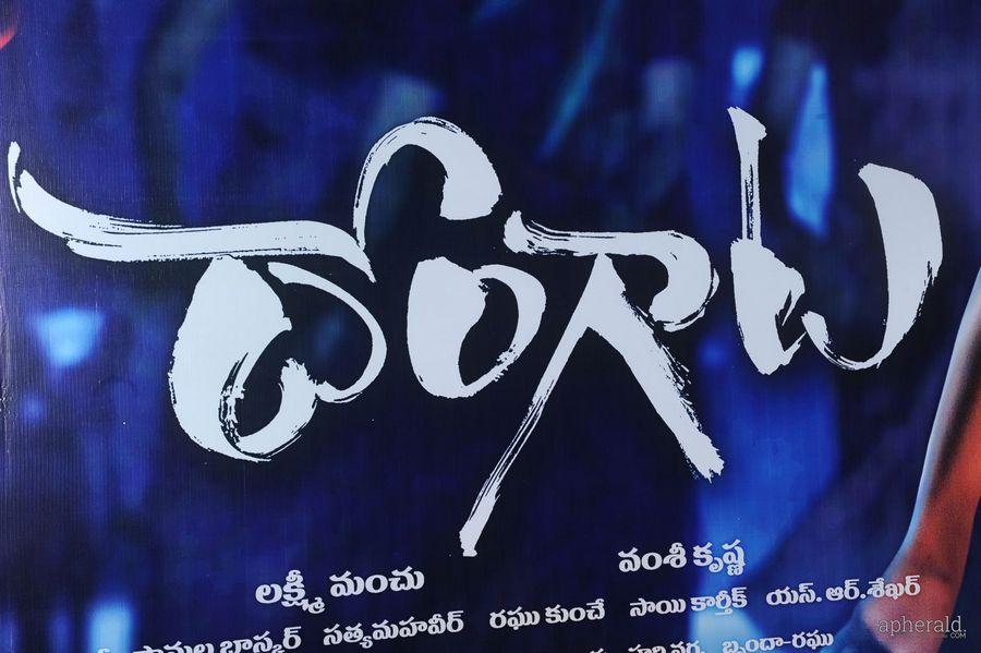 lakshmi manchu Dongata Hoardings at Audio Function