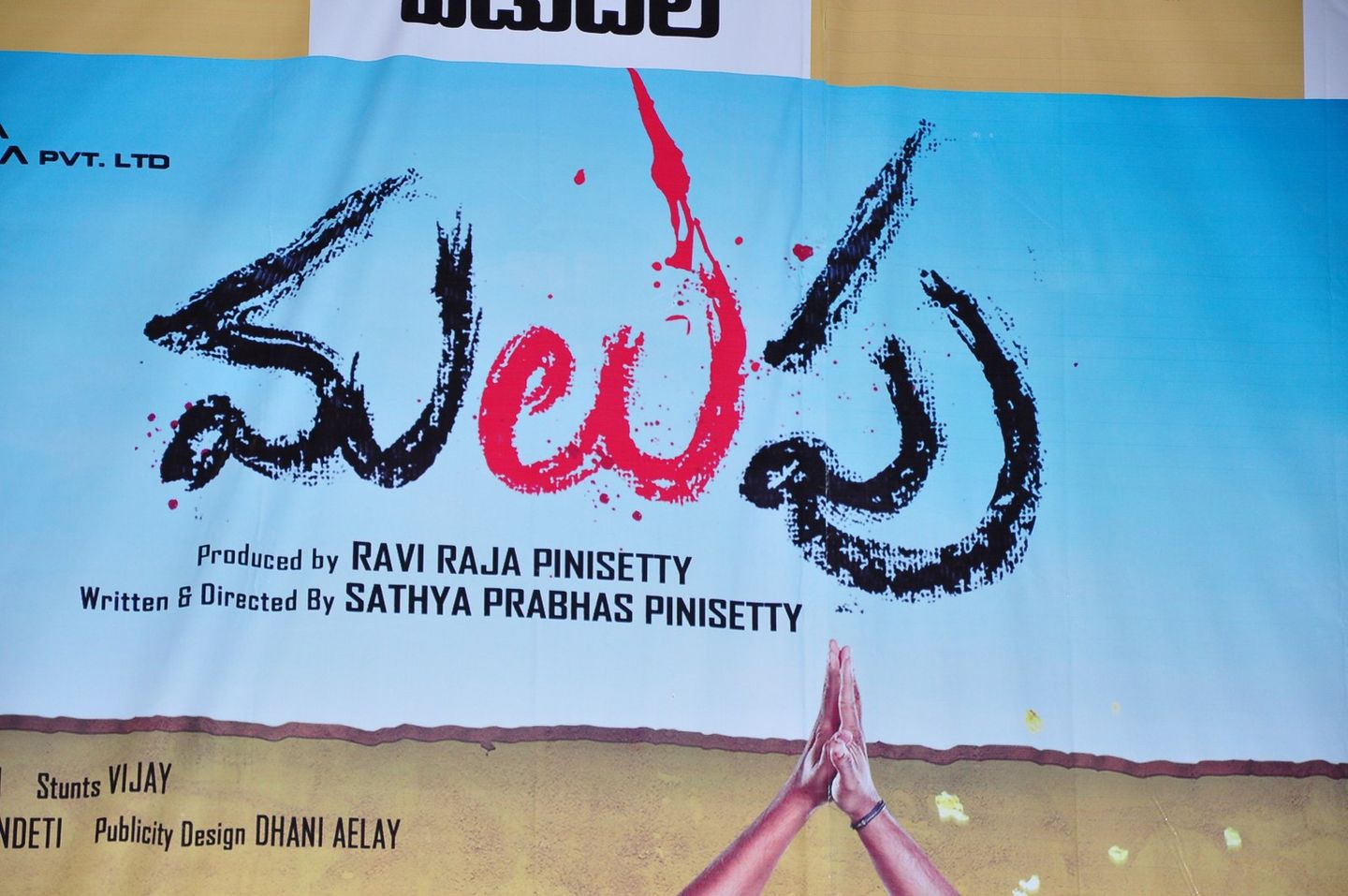 Malupu Movie Press Meet Photos