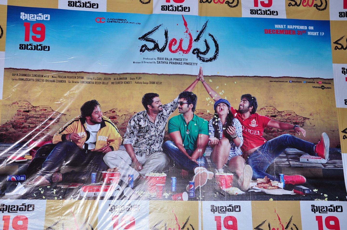 Malupu Movie Press Meet Photos