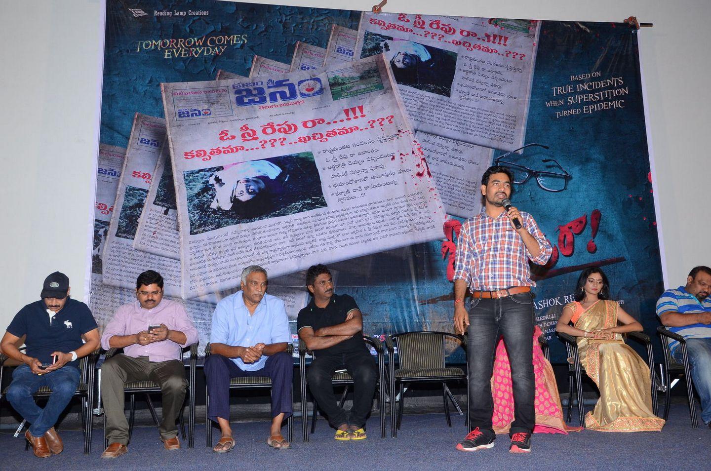 O Sthree Repu Raa Movie Logo Launch