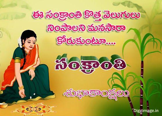 Happy Sankranti Images 2017 & Greeetings