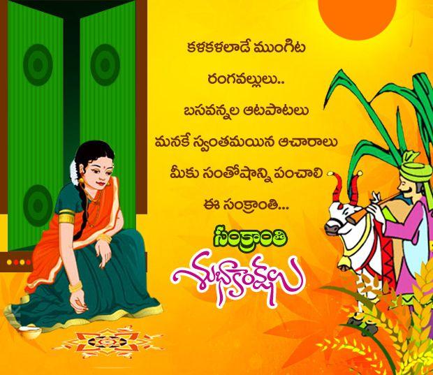 Happy Sankranti Images 2017 & Greeetings