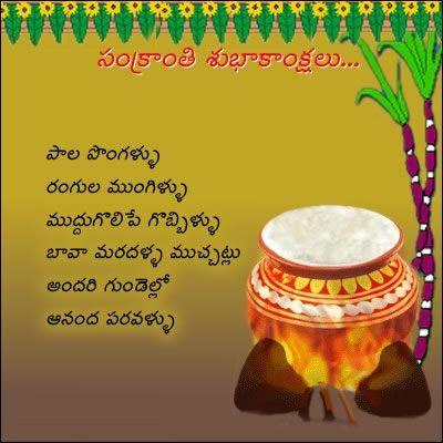Happy Sankranti Images 2017 & Greeetings