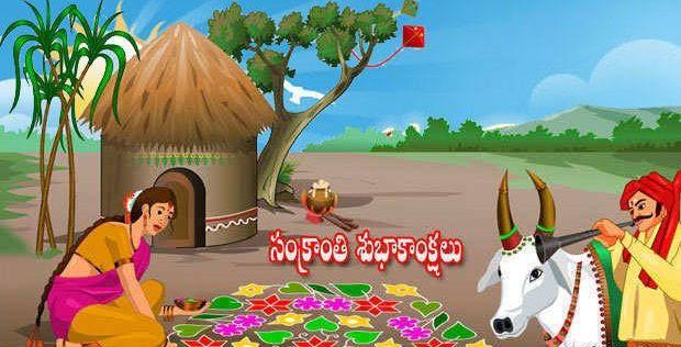 Happy Sankranti Images 2017 & Greeetings