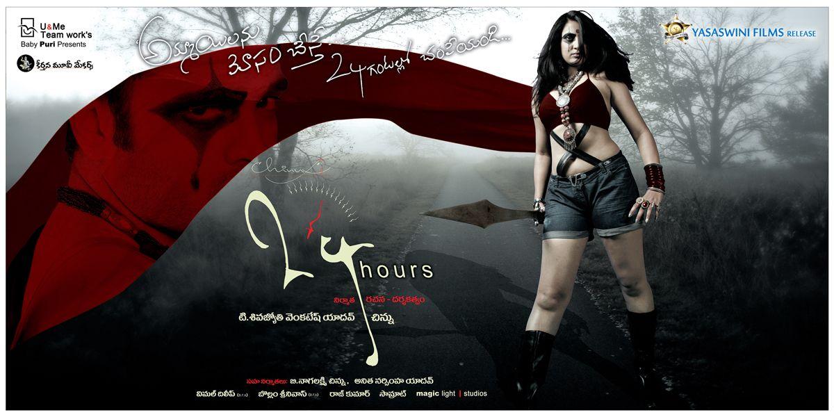 24 Hours Movie Posters