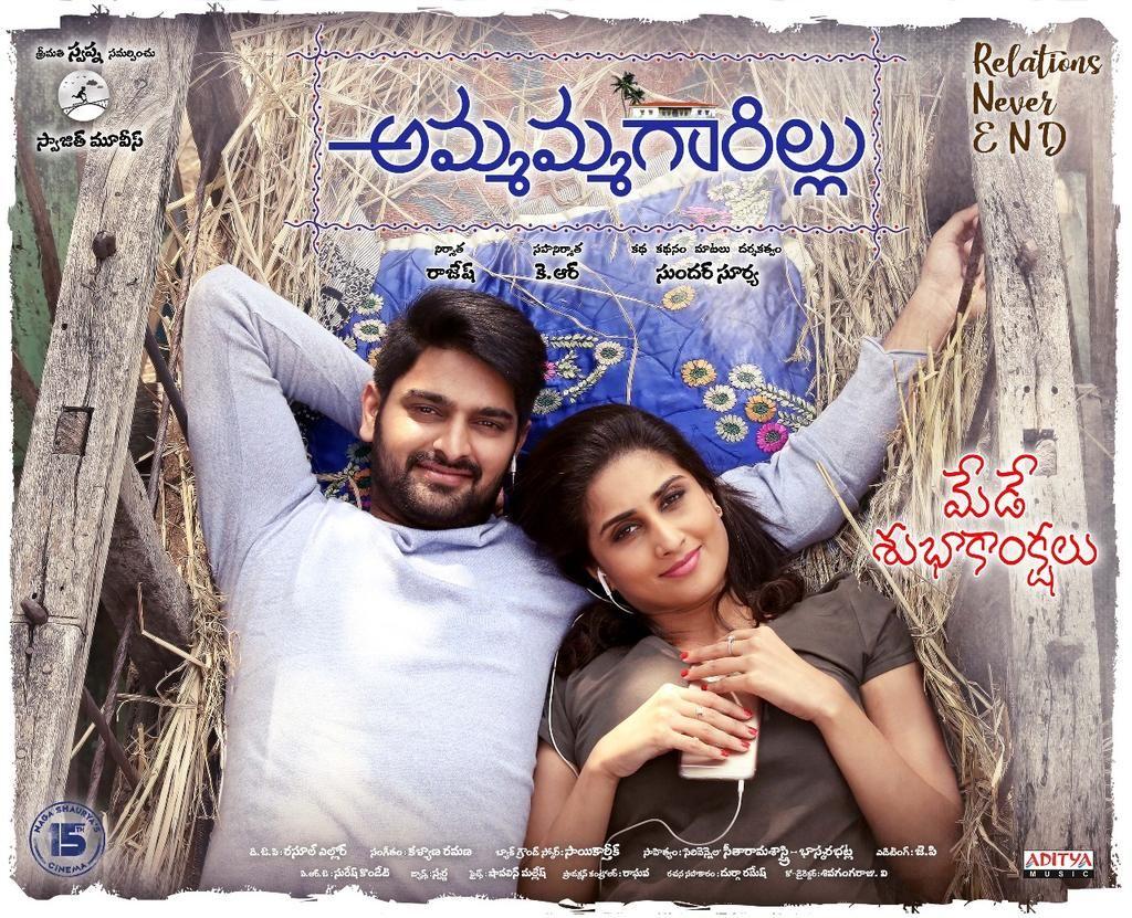 Ammammagarillu Movie New Wallpapers & Stills