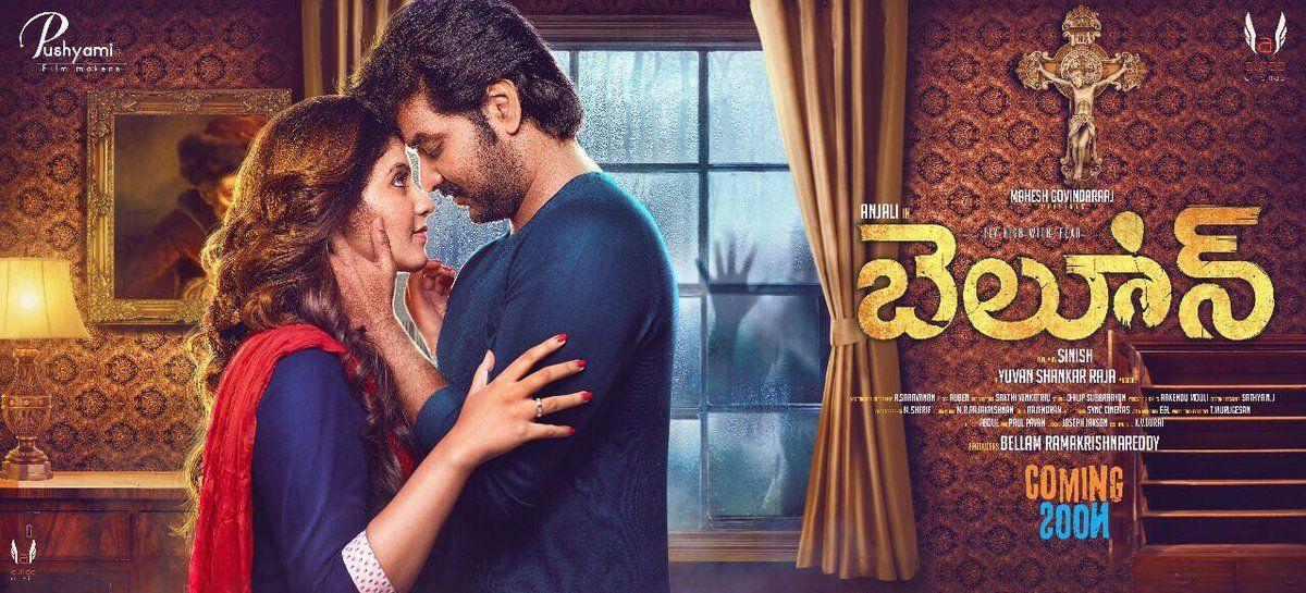 Anjali's Balloon Movie Latest Stills
