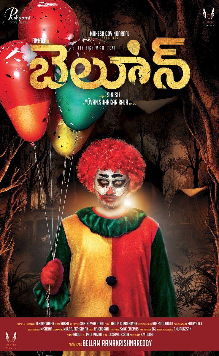 Anjali's Balloon Movie Latest Stills