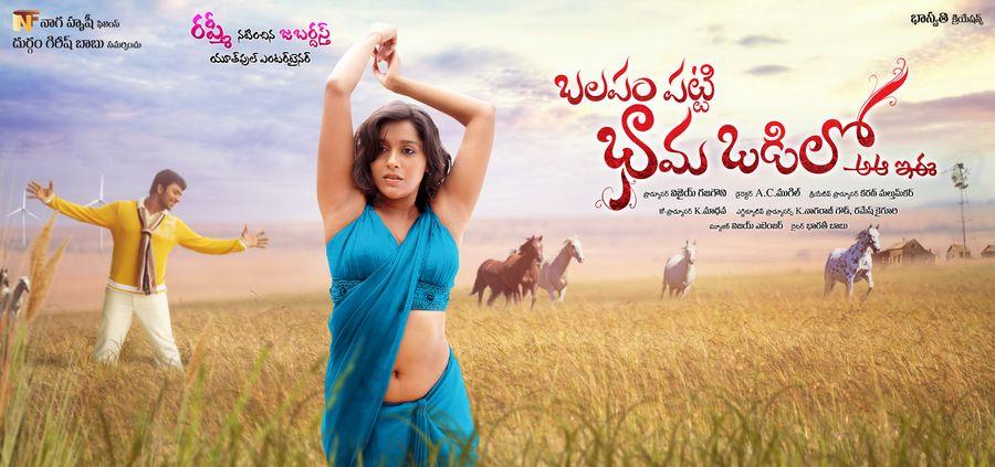 Balapam Patti Bhama Odilo Movie Stills & Posters