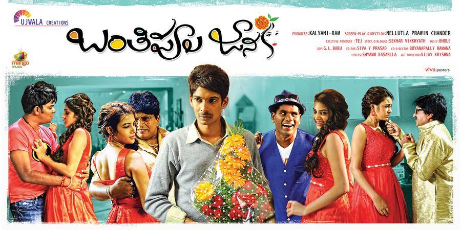 BantiPoola Janaki Movie Photos