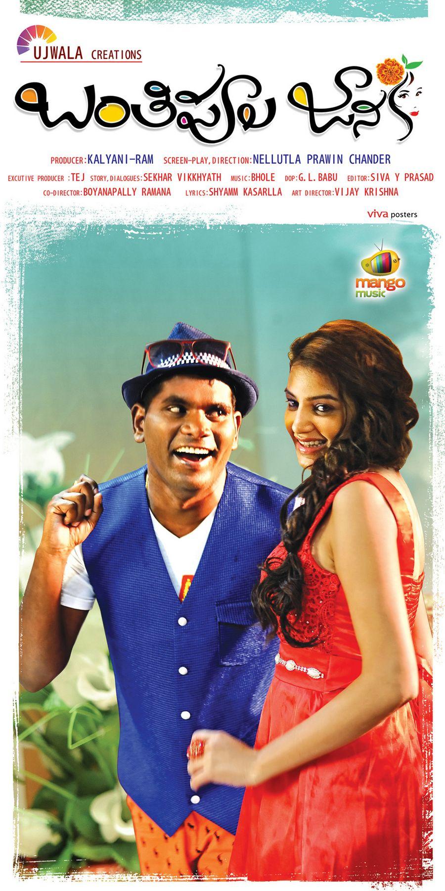 BantiPoola Janaki Movie Photos