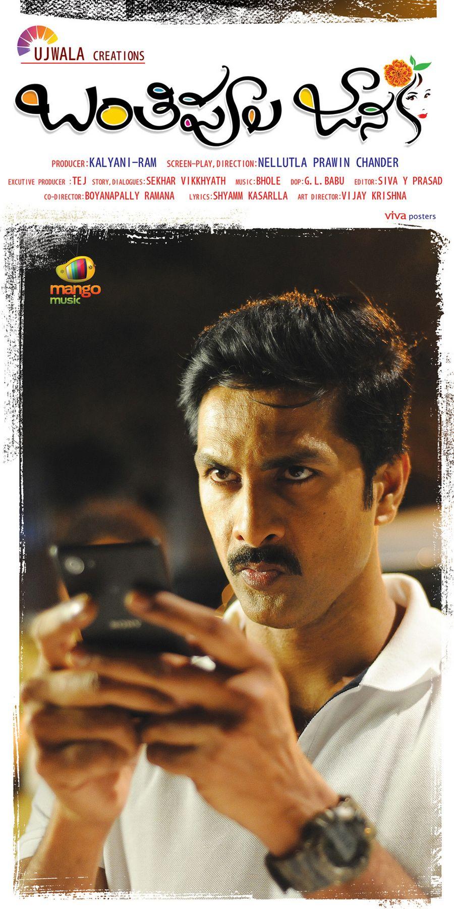 BantiPoola Janaki Movie Photos