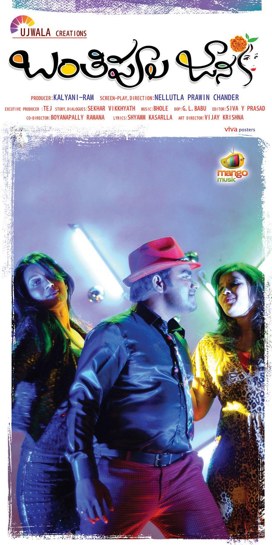 BantiPoola Janaki Movie Photos