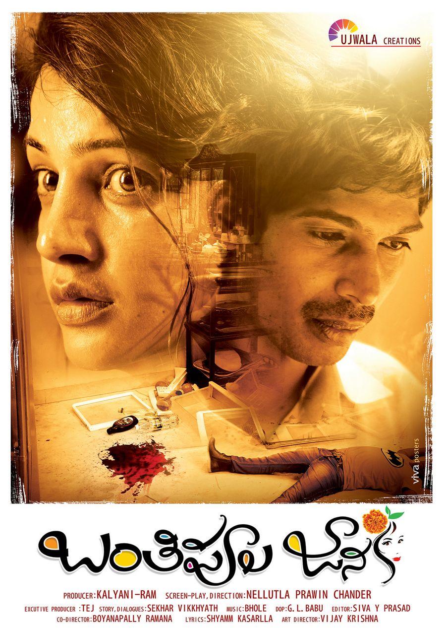 BantiPoola Janaki Movie Photos