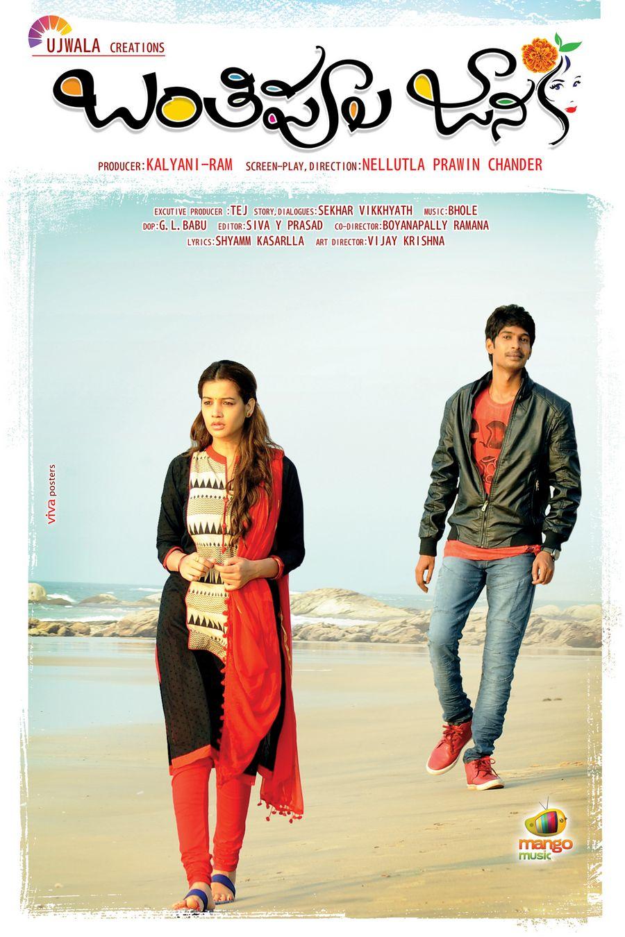 BantiPoola Janaki Movie Photos