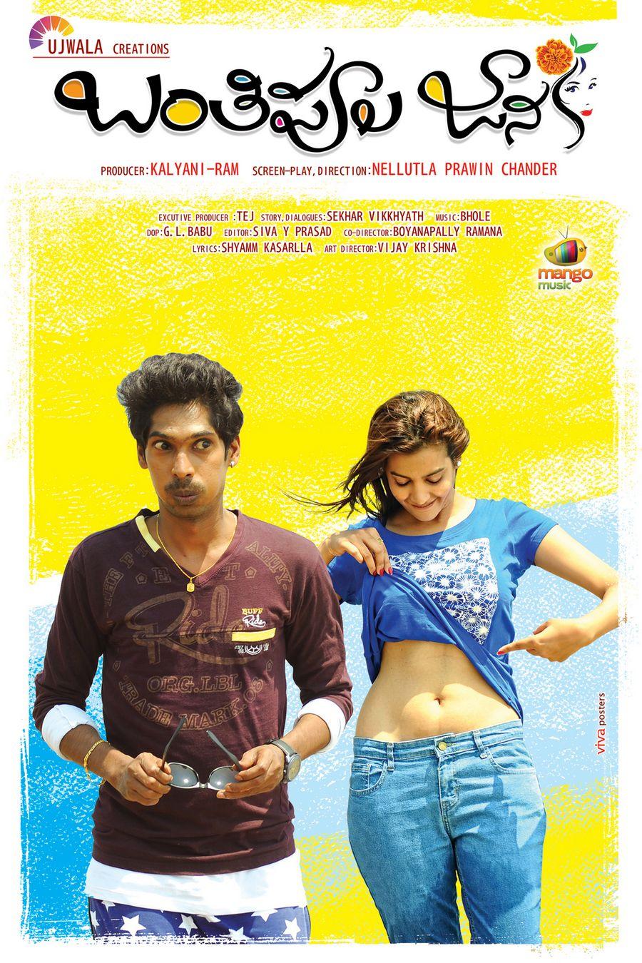 BantiPoola Janaki Movie Photos