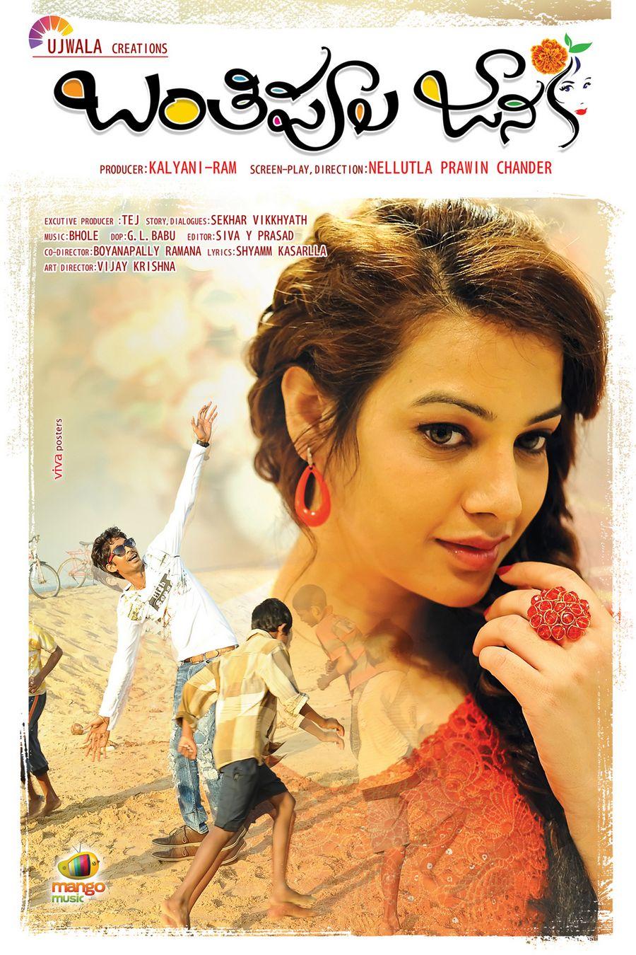 BantiPoola Janaki Movie Photos