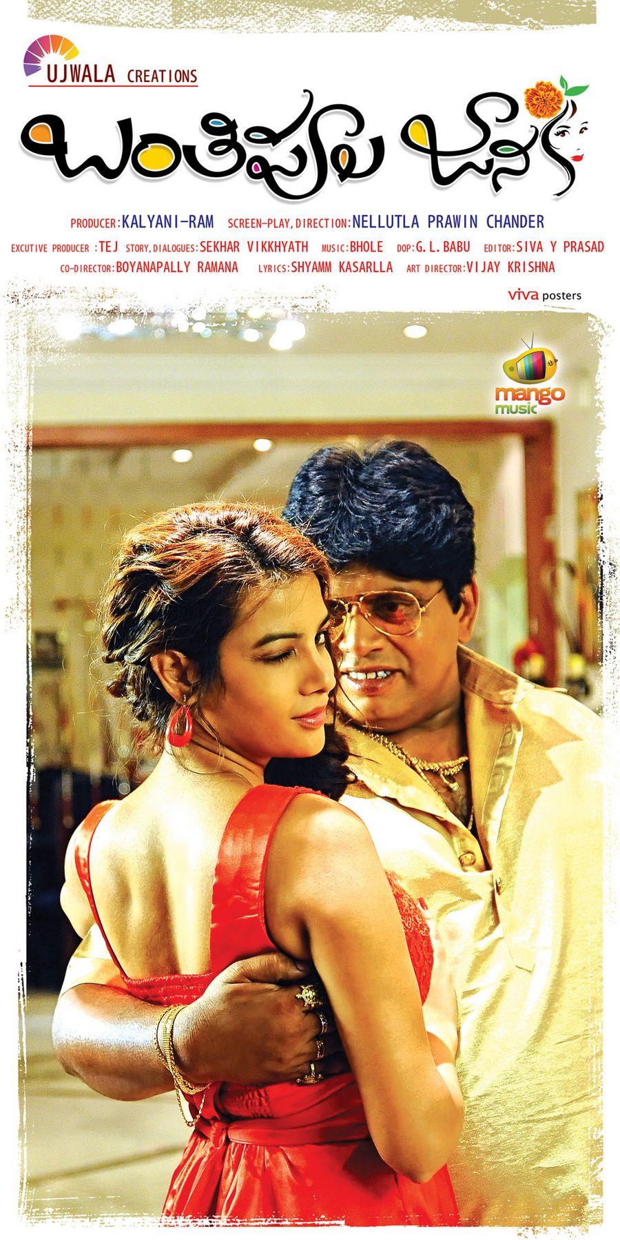BantiPoola Janaki Movie Photos