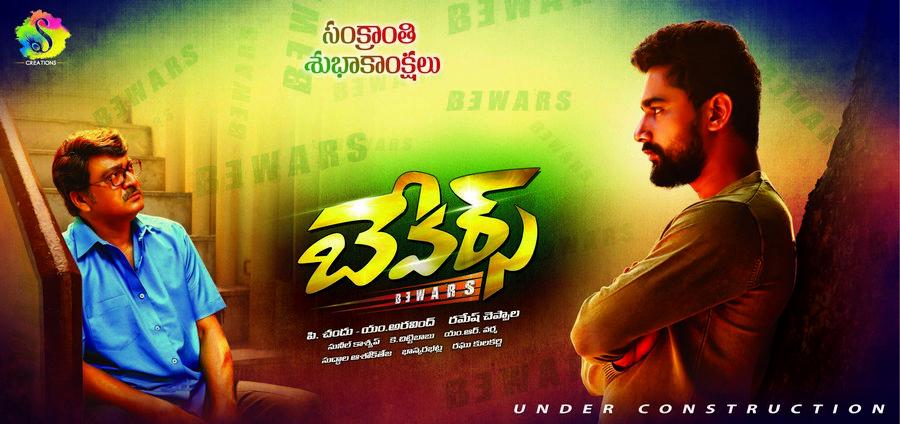 Bewars Telugu Movie Latest Posters & Stills