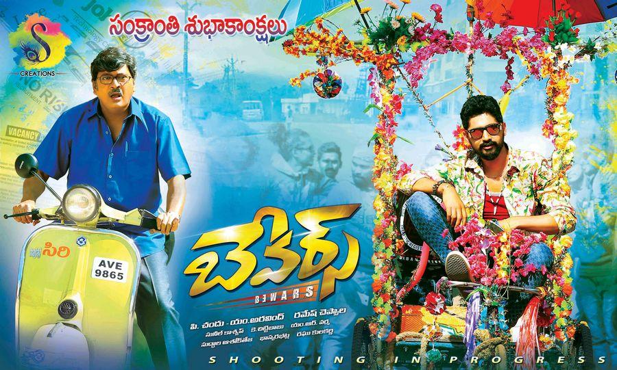 Bewars Telugu Movie Latest Posters & Stills