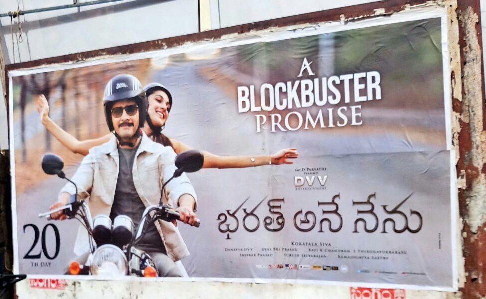 Bharat Ane Nenu Movie 3rd Week Posters Released