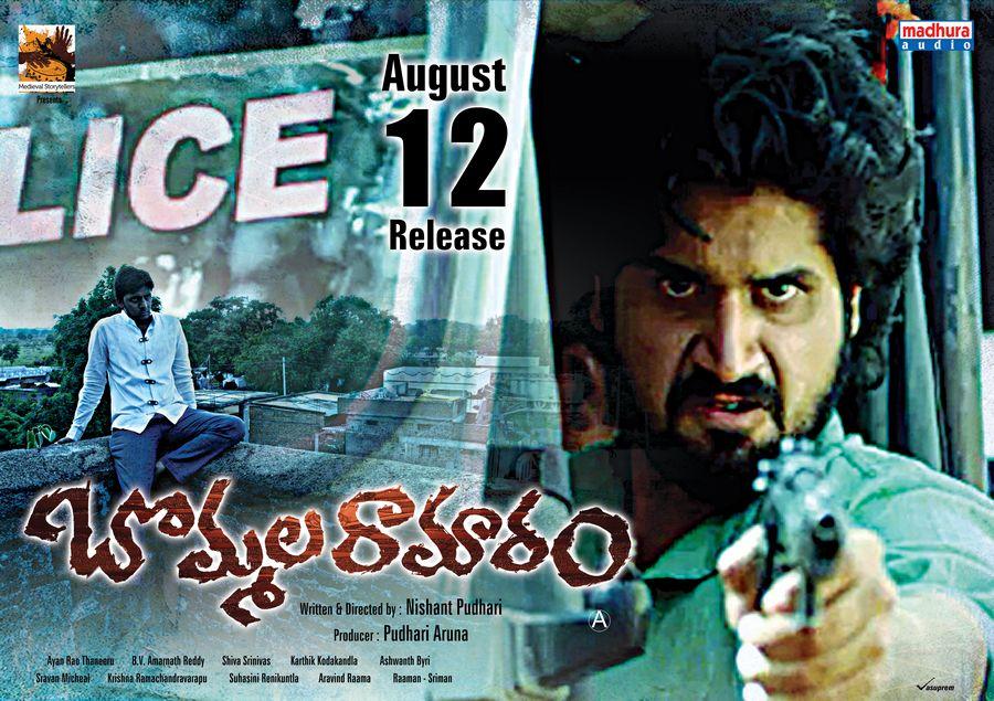 Bommala Ramaram Movie Wallpapers
