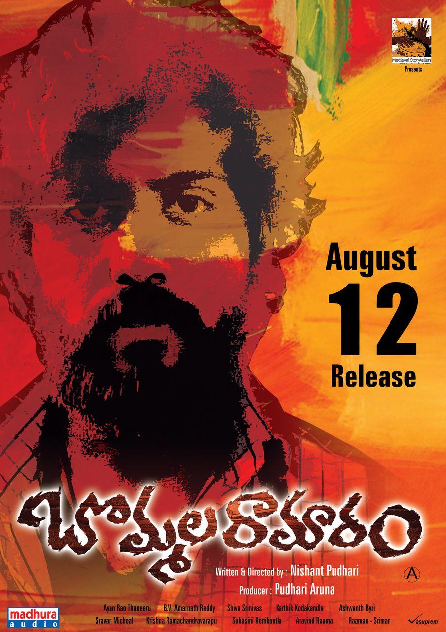 Bommala Ramaram Movie Wallpapers