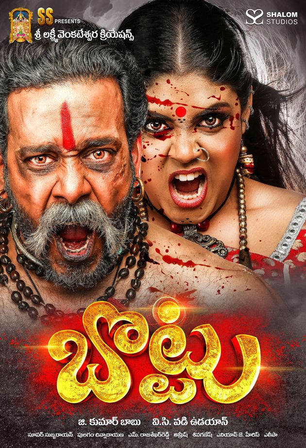 Bottu Movie New Wallpapers